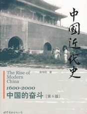 中国现代史 - 徐中约