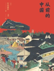 从前的中国