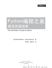 《Python编程之美：最佳实践指南》