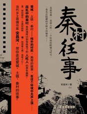 秦村往事 - 安昌河