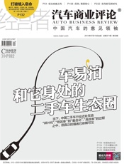 汽车商业评论：中国汽车的意见领袖