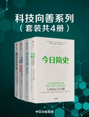 科技向善系列