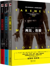 雷蒙德.钱德勒作品：再见，吾爱+长眠不醒+漫长的告别+湖底女人共4本