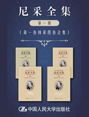 尼采全集