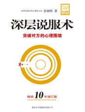 深层说服术（畅销10年增订版）