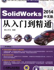Solidworks2014中文版从入门到精通