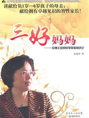 三好妈妈