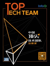 中国顶尖技术团队访谈录第二季