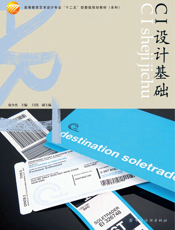CI设计基础