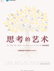 思考的艺术（原书第11版）