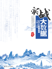 实战大数据——MATLAB数据挖掘详解与实践