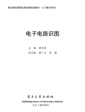 《电子电路识图》