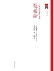 高密泥彩塑传承人聂希蔚