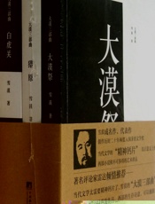 大漠三部曲_大漠祭_猎原_白虎关 - 雪漠