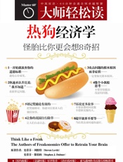 热狗经济学