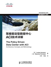 策略驱动型数据中心ACI技术详解