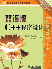 《双语版C++程序设计（Learn C++ through English and Chinese）》