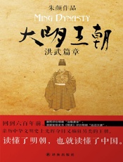 大明王朝_洪武篇章