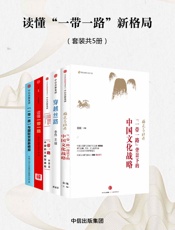 读懂“一带一路”新格局