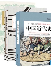 大家小史系列：民国经典史学读本中国近代史+中国史纲+中国哲学史大纲