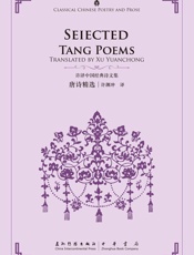 精选唐诗