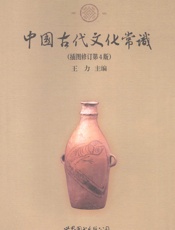 中国古代文化常识