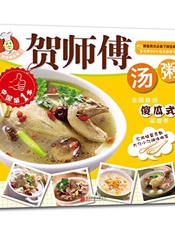 贺师傅系列-汤粥