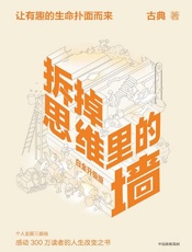 《拆掉思维里的墙（白金升级版）》