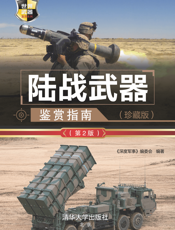3205157_陆战武器鉴赏指南