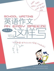 英语作文可以这样写