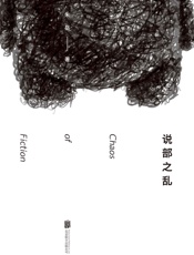 说部之乱