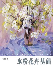 水粉花卉基础 - 杨健健