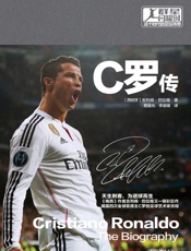 C罗传