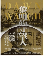 黎明的守望人（台版转简体）