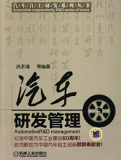 汽车研发管理