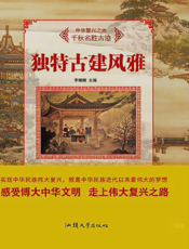 独特古建风雅