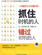 抓住时机的人，错过时机的人 - 坂本敦子