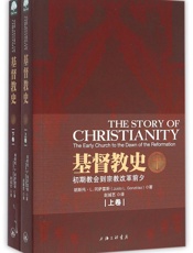 基督教史