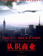 认识商业 - 威廉•尼科尔斯