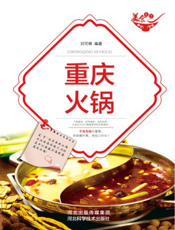 重庆火锅
