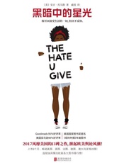 黑暗中的星光(（我可以接受生活的一切，但决不妥协)黑人女孩版《无声告白》，强势登.epub