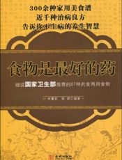 食物是最好的药