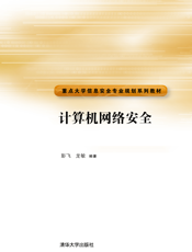 计算机网络安全(005)