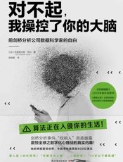 对不起，我操控了你的大脑