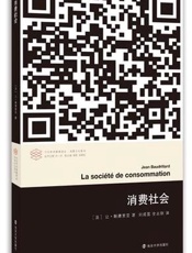 消费社会