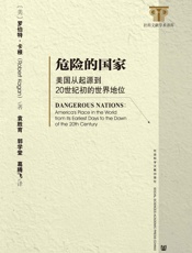 危险的国家：美国从起源到20世纪初的世界地位