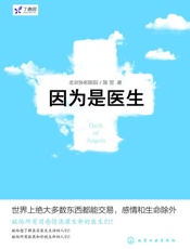 因为是医生