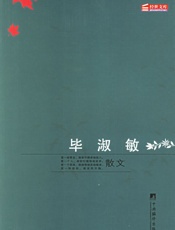 毕淑敏散文-毕淑敏