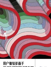 用户体验多面手 - （美）Leah Buley