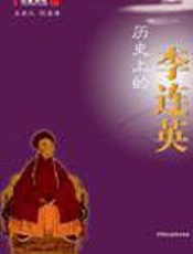 历史上的李连英 - 纪连海